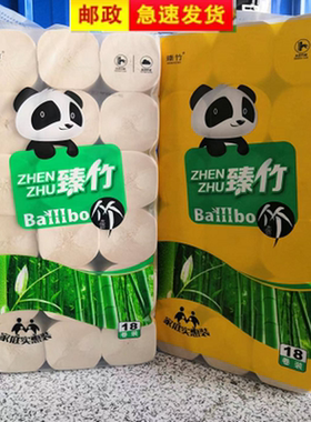臻竹本色卫生纸5斤18卷原生浆竹无芯纸整提卷纸巾无漂白家用手纸
