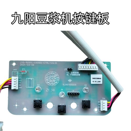 适用于九阳商用豆浆机JYS-50S01/100S01-CTRL-V3.01