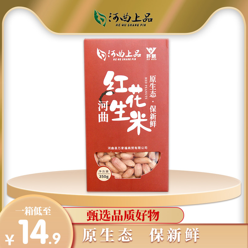 许诺红花生米新鲜山西特产不带壳红皮花生仁生农家自产花生仁350g