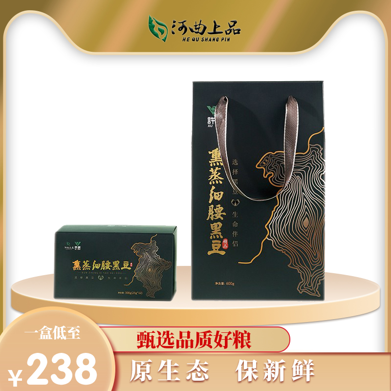 山西忻州河曲许诺熏蒸细腰黑豆茶下午茶送礼精品300g*2礼盒装