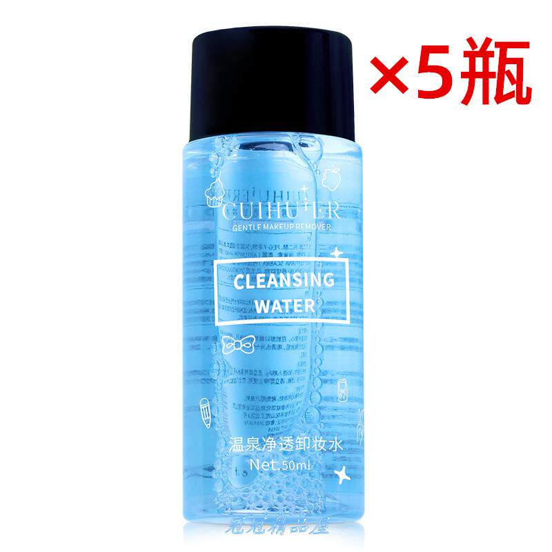 【5瓶】萃汇尔温泉净透卸妆水50ml 净透卸妆油卸妆液眼唇可.