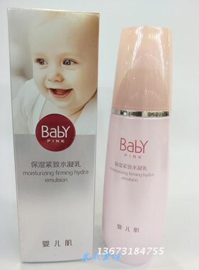 新品柏美姿婴儿肌保湿紧致水凝乳120ml   包邮