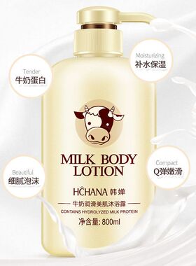 沐浴露奶香味持久留香家