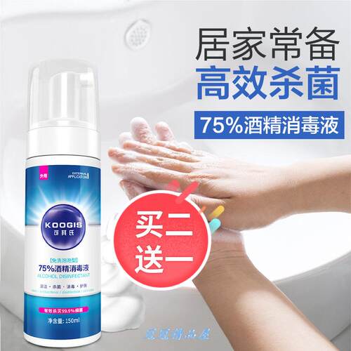 可其氏免洗泡泡型75%酒精消毒液150ml免洗酒精消毒泡沫慕斯洗手.