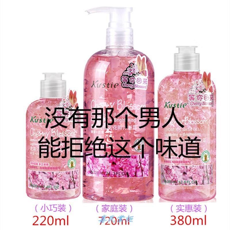 蔻斯汀樱花花瓣沐浴露洗发水身体洗发水