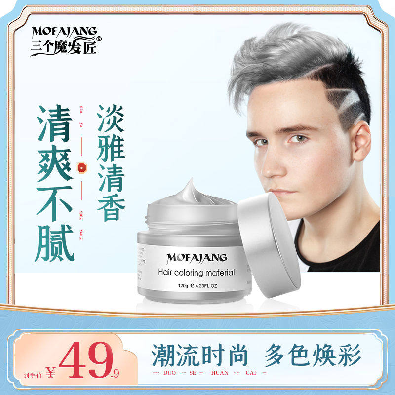 三个魔发匠奶奶灰发蜡银色灰色时尚造型白色造型发泥男女