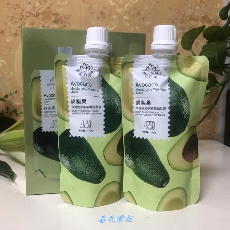 汇百美鳄梨果保湿控油净澈火山泥清洁面膜正品式水洗面膜泥170g*2