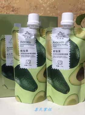 汇百美鳄梨果保湿控油净澈火山泥清洁面膜正品式水洗面膜泥170g*2