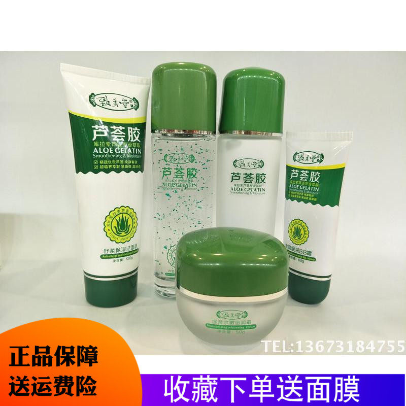 正品致美堂芦荟胶护肤套装润肤霜倍润霜BB霜柔肤水保湿乳包邮