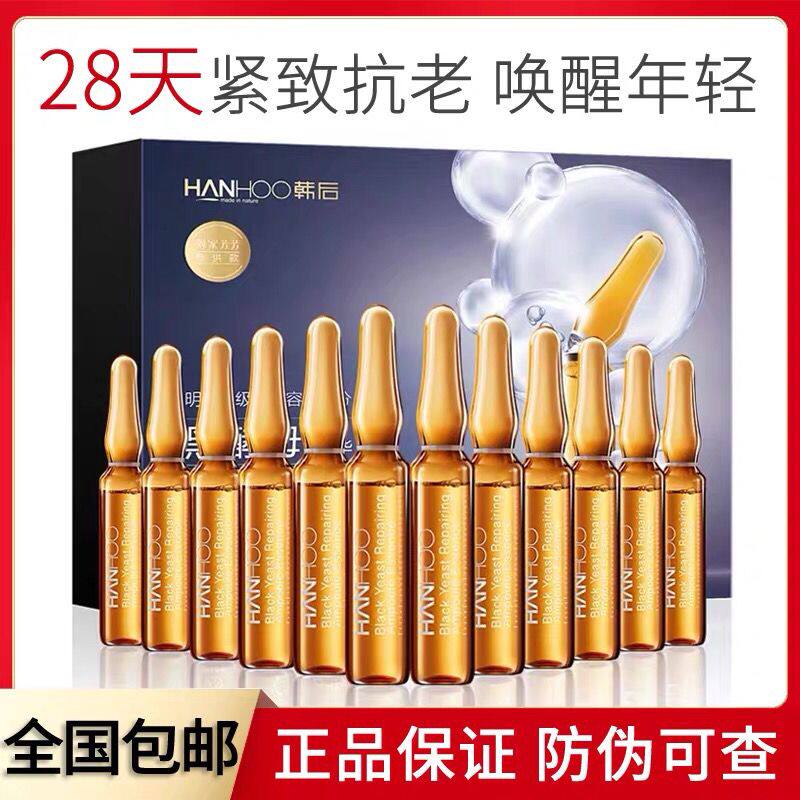 临期韩后小安瓶精华黑酵