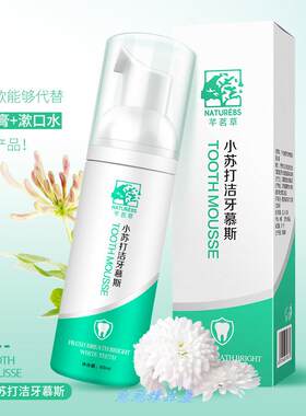 芊茗草小苏打洁牙慕斯60ml亮白牙齿口腔清洁清新口气泡沫牙膏慕.