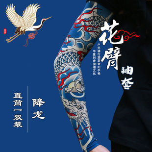 纹身防晒袖套男花臂冰丝袖筒刺青套袖夏季机车骑行遮阳冰爽袖护臂