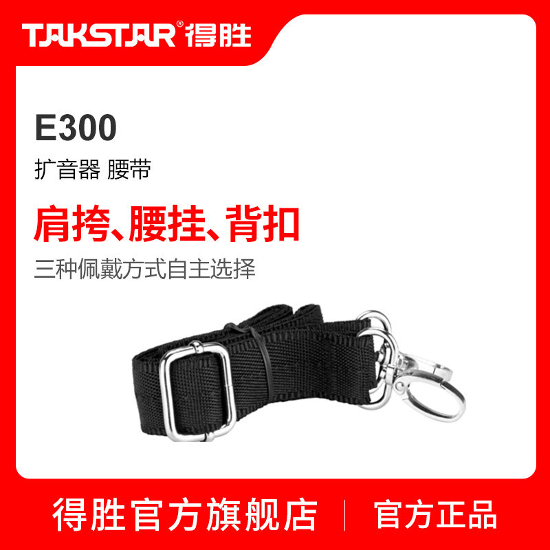 得胜(TAKSTAR) 扩音器 腰带怎么样,好用不?
