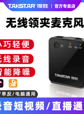 得胜V1领夹式无线摄像麦克风小蜜蜂户外单反相机录音手机采访话筒
