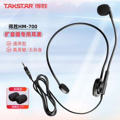 Takstar/得胜 HM-700扩音器耳麦头戴式麦克风耳机E188E126E136E18