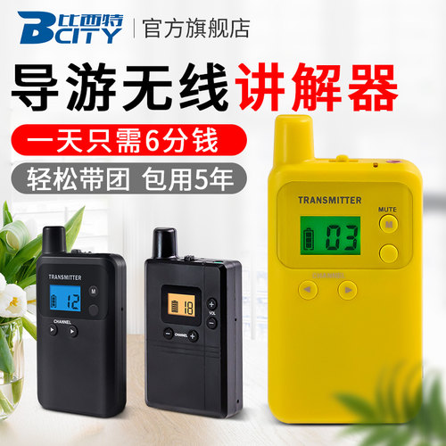 比西特/BCITY讲解器一对多蓝牙耳机带团神器导游无线讲解器913/81