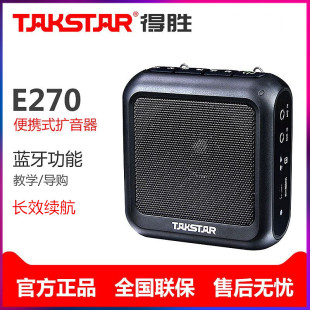 e270小扩音器教师专用无线便携讲课教学蜜蜂德胜 Takstar 得胜