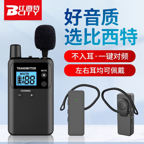 比西特（Bcity） 单讲双讲无线讲解器一对多政企接待参观讲解手持