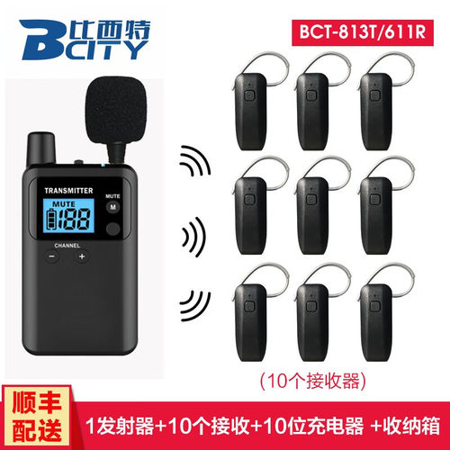 比西特（Bcity） 813T配611R讲解器一对多政企接待工厂参观导游耳