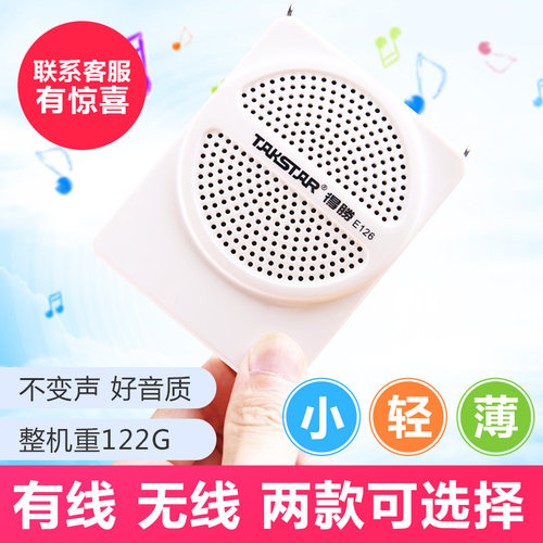 takstar/得胜e126德胜腾扩音器