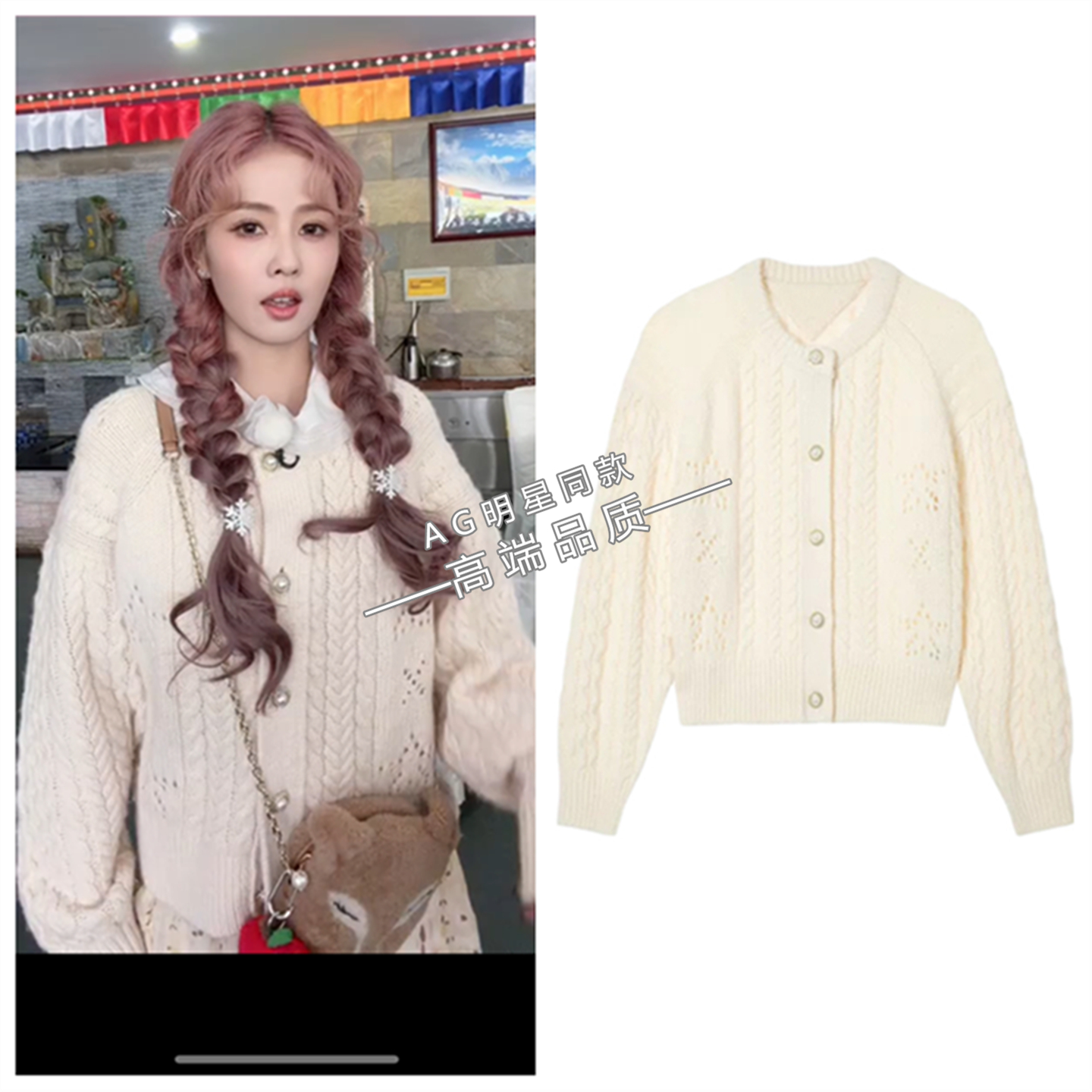 奔跑吧14白鹿跑男直播同款米白色绞花毛衣上衣镂空针织开衫外套女