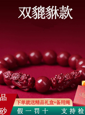 朱砂貔貅手串男女款本命年转运珠紫金砂皮丘佛念珠情侣生日礼物