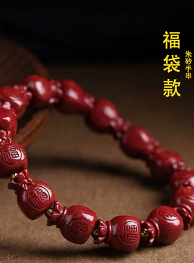 天然朱砂纳福转运福袋手串女款本命年礼物饰品紫金砂手链档