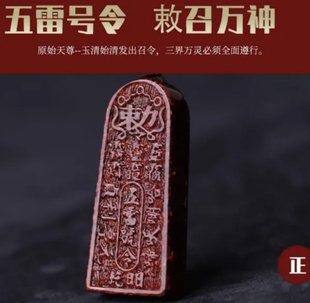 天然正品朱砂五雷号令道家金轮号令牌本命年紫金砂护身符吊坠挂件