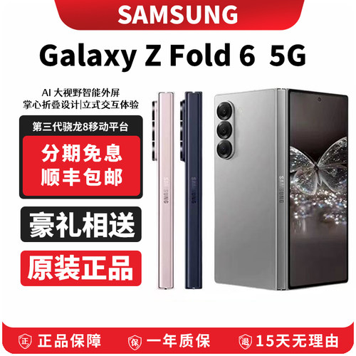 Samsung/三星 Galaxy Z Fold6 SM-F9560 6代 大折叠屏 手机三网5G