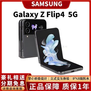 Flip4 三星 F7210四代折疊屏三網(wǎng)5G全網(wǎng)通 Galaxy Samsung