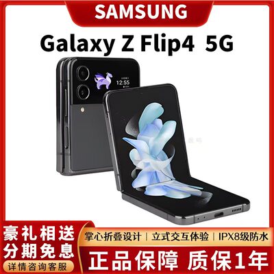 Flip4四代折叠屏5G手机