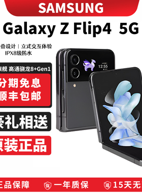 Samsung/三星 Galaxy Z Flip4 SM-F7210 4代 折叠屏手机5G全网通