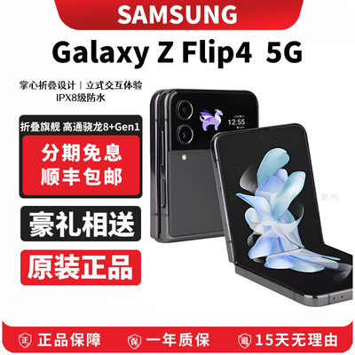 Samsung/三星 Galaxy Z Flip4 SM-F7210 4代 折叠屏手机5G全网通