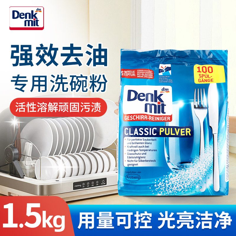 德国进口dm洗碗机清洁去渍洗涤剂