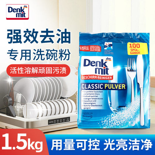 德国进口dm洗碗机清洁去渍洗涤剂