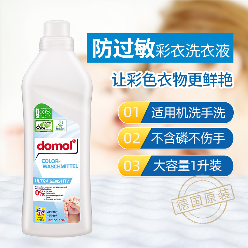 domol德国内裤宝宝专用洗衣液