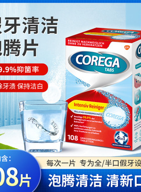德国Corega假牙泡腾片/dm隐适美牙套义齿菌清洗剂108可瑞佳