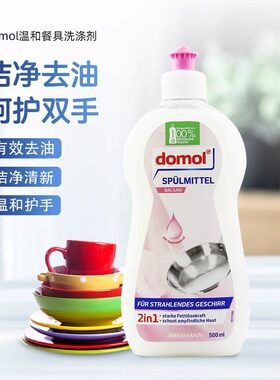 domol孕妇专用餐具玩具洗洁精