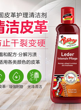 现货 德国poliboy伯瑞宝皮革柔软弹性恢复光泽度颜色护理剂200ml