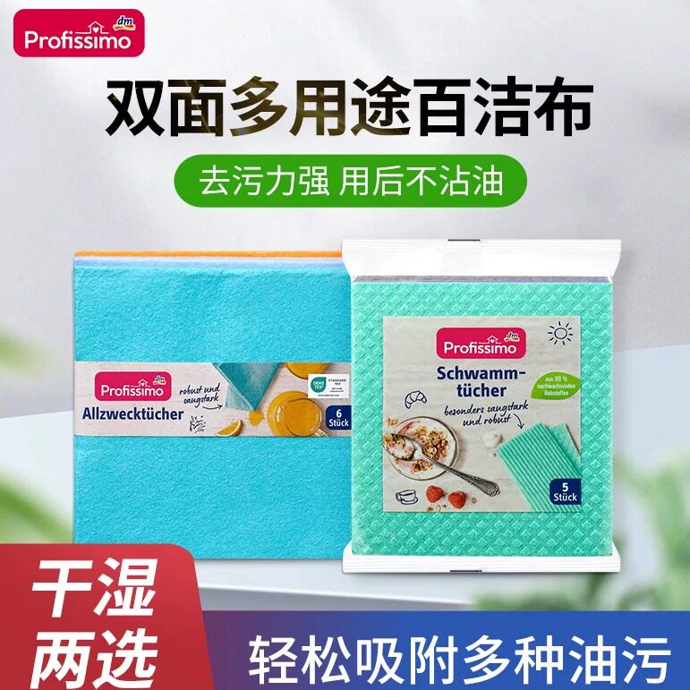 德国进口家务清洁去污不掉毛抹布图片