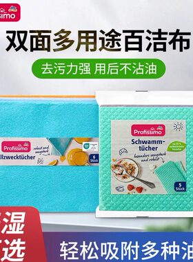 德国进口家务清洁去污不掉毛抹布