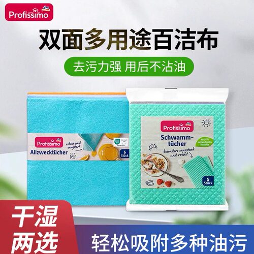 德国进口家务清洁去污不掉毛抹布