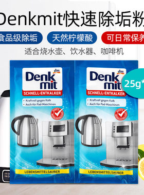 德国DM水壶除垢粉denkmit水垢清洁剂天然柠檬酸茶咖啡渍清洗2包