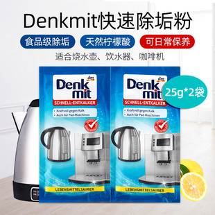 德国DM水壶除垢粉denkmit水垢清洁剂天然柠檬酸茶咖啡渍清洗2包
