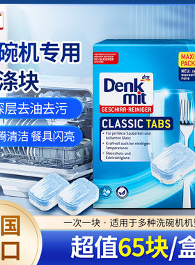 德国进口dm洗碗机65片清洁剂