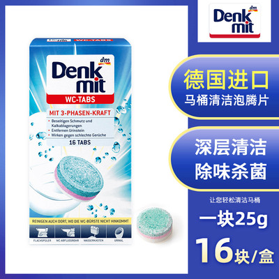dm德国进口自动泡腾片消毒洁厕灵