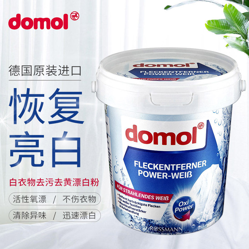 德国进口domol增白粉白色衣物衬衫强力去黄去霉家用洗衣漂白剂粉