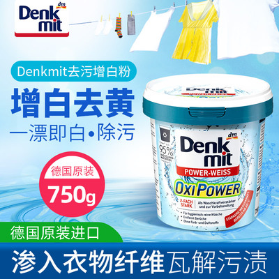 denkmit德国去污渍清洁白色衣物