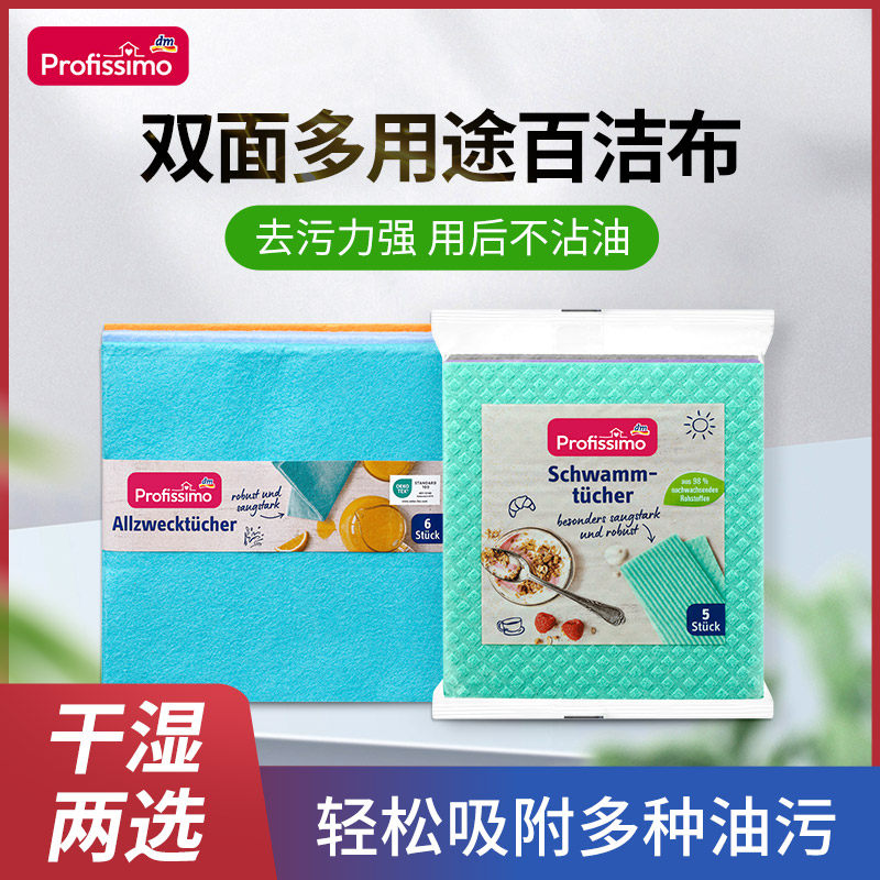 德国进口DM洗碗布吸水dm百洁布厨房家务清洁去污不掉毛抹布