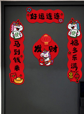 薇妮婚品马年对联2026年新款春节家用大门入户门联红色喜庆装饰